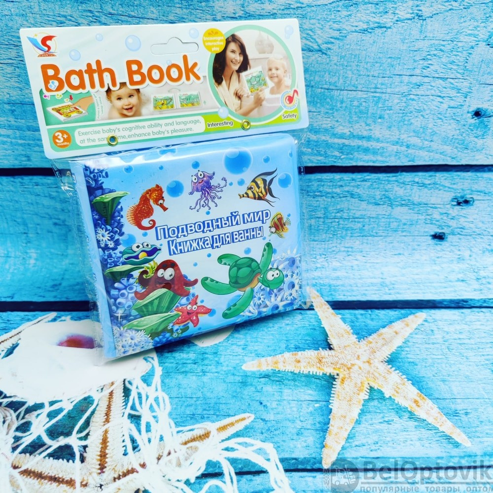 Книжка - пищалка, развивающая игрушка для купания (ванны) Bath Book Подводный мир А560 - фото 2 - id-p178846872