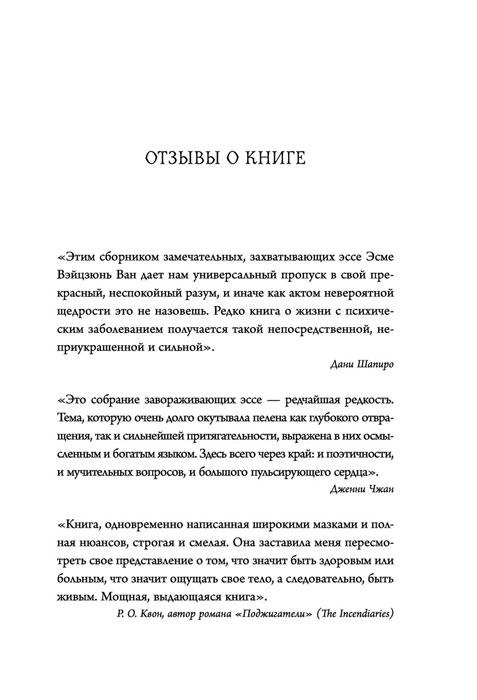 Притворяясь нормальной. История девушки, живущей с шизофренией - фото 7 - id-p178846826