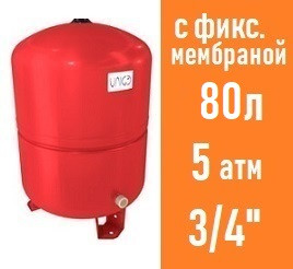 Расширительный бак UNIGB 80 л с фиксированной мембраной