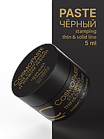 Гель-паста для стемпинга CosmoPaste Stamping, Черная, 5 мл