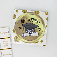 Шоколадный набор "Выпускнику 2022"