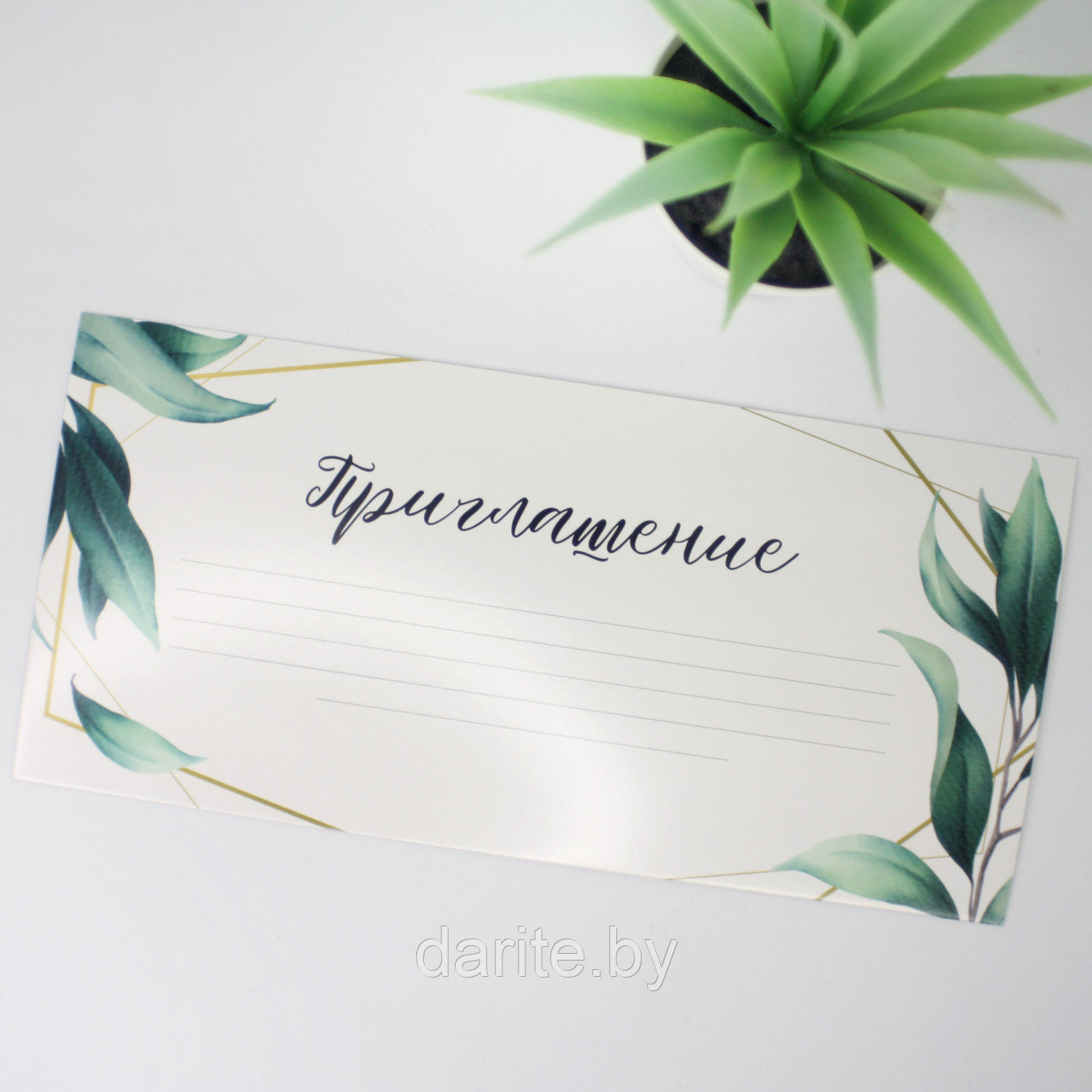 Пригласительный Универсальный