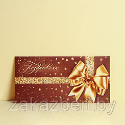 Конверт для денег «Поздравляю», шоколад с золотом, 16,5 × 8 см