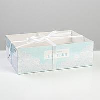 Коробка на 6 капкейков «Подарок для тебя», 23 × 16 × 7.5 см