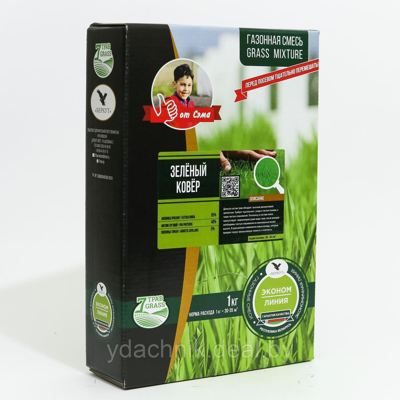 Газонная смесь "Зеленый ковер" (Эконом линия) 1 кг. - фото 1 - id-p178890049