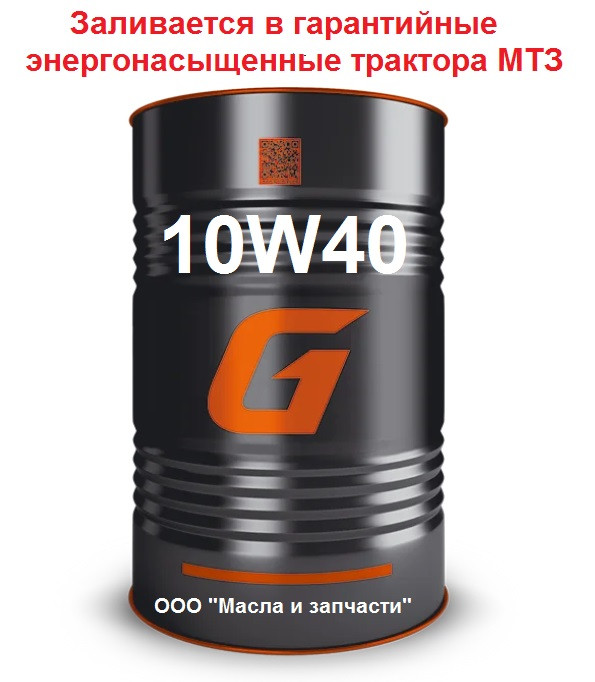 Масло моторное G-Profi MSI 10W-40 205 л (Подходит для тракторов на гарантии. Заливается на конвейере МТЗ) - фото 1 - id-p92007086