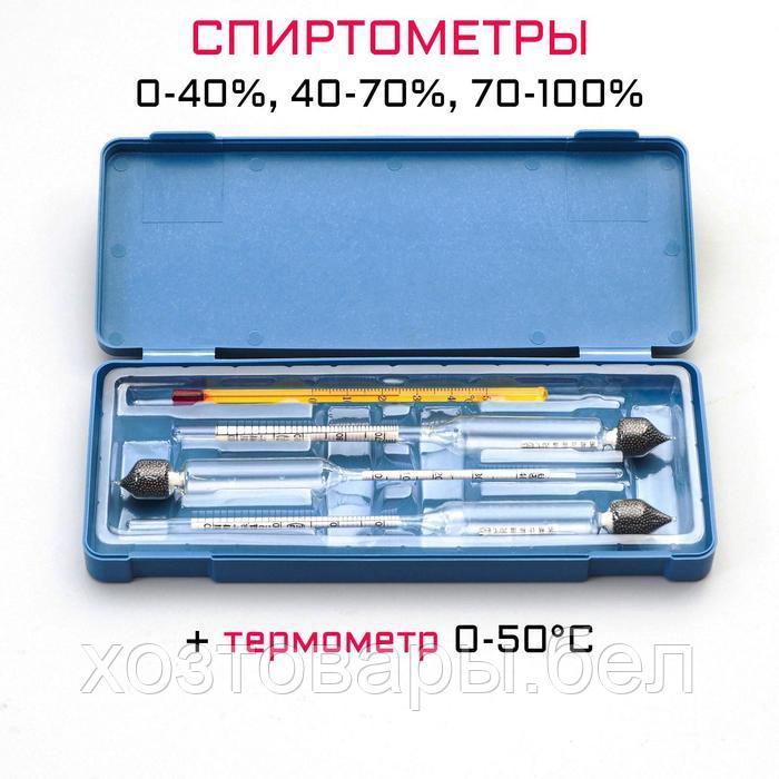 Набор спиртомеров 3 шт: 0-40, 40-70, 70-100, + жидкостный термометр - фото 1 - id-p178892434