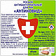 Средство (лосьон) антибактериальное для рук Антиковид, 5 литров, арт.СР-А-5, фото 2