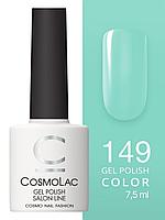 Гель-лак Cosmolac Gel polish №149 Морская бирюза 7.5 мл