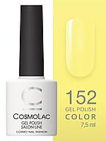 Гель-лак Cosmolac Gel polish №152 Карибское солнце, 7.5 мл