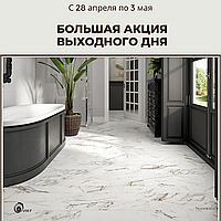 Большая акция выходного дня