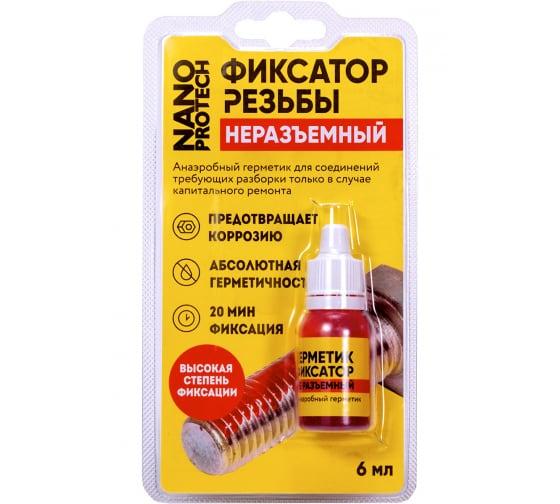 Герметик-фиксатор неразъемный NANOPROTECH, 6 мл, NPGFN0007 - фото 1 - id-p178933734