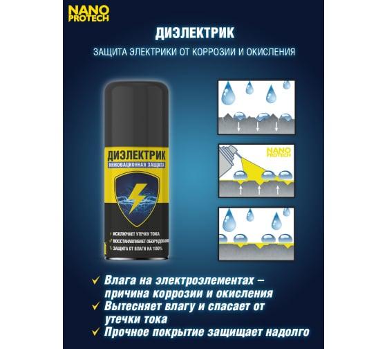 Диэлектрик для защиты электрооборудования от влаги NANOPROTECH, 210 мл, NPSI0003 - фото 4 - id-p178935563