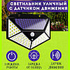 Уличный светильник с датчиком движения на солнечной батарее Solar Interaction Wall Lamp 100 LED, фото 3