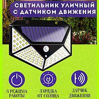 Уличный светильник с датчиком движения на солнечной батарее Solar Interaction Wall Lamp 100 LED
