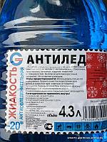 Жидкость атиобледенительная "Антилед" (цвет синий),РОССИЯ
