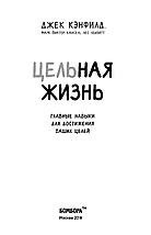 Цельная жизнь. Главные навыки для достижения ваших целей, фото 2