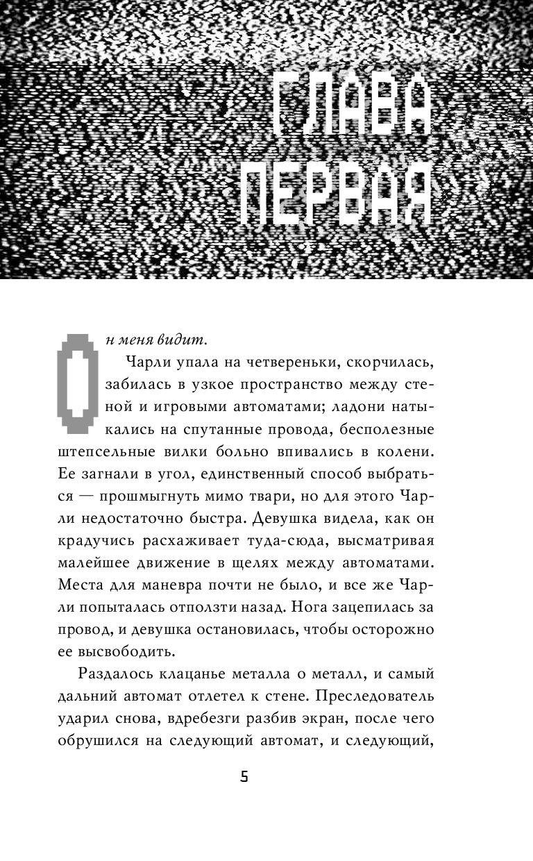 Пять ночей с Фредди: Серебряные глаза (#1) - фото 6 - id-p178951804