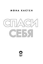 Спаси себя. Книга 2, фото 2