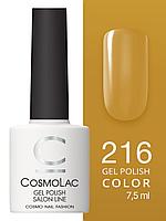 Гель-лак Cosmolac Gel polish №216 Восхищенные взгляды, 7.5 мл