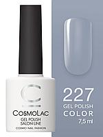 Гель-лак Cosmolac Gel polish №227 Окутать вниманием, 7.5 мл