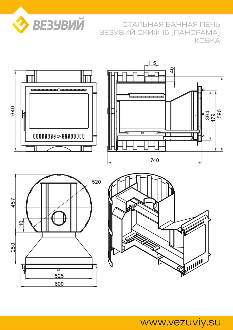 Печь ВЕЗУВИЙ Скиф Ковка 16 Панорама "М" - фото 4 - id-p43658743