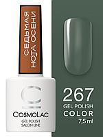 Гель-лак Cosmolac Gel polish №267 Душою жаждешь приключений, 7.5 мл