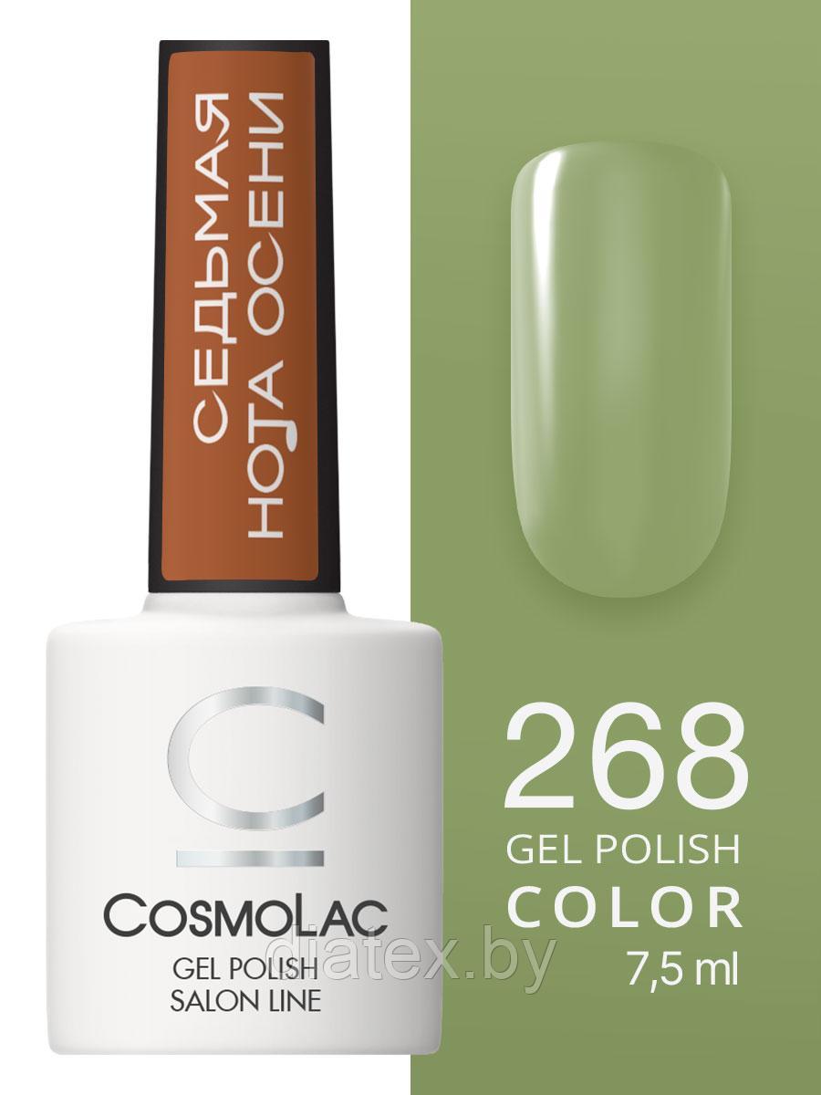 Гель-лак Cosmolac Gel polish №268 Плывешь, поднявши паруса, 7.5 мл