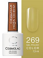 Гель-лак Cosmolac Gel polish №269 Волос зеркальных отражение, 7.5 мл