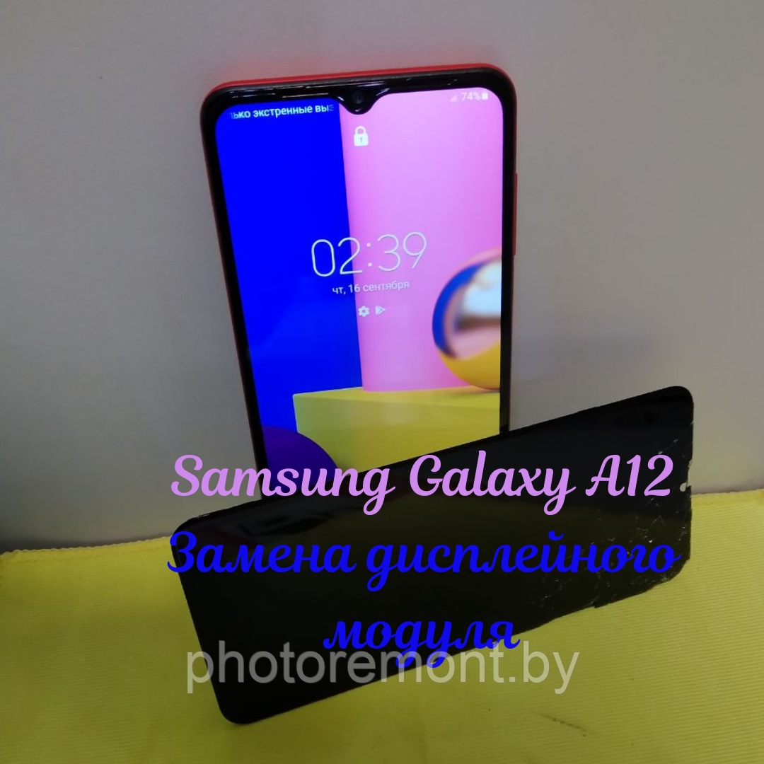 Ремонт Samsung Galaxy A12. Замена стекла, модуля - фото 1 - id-p169770246