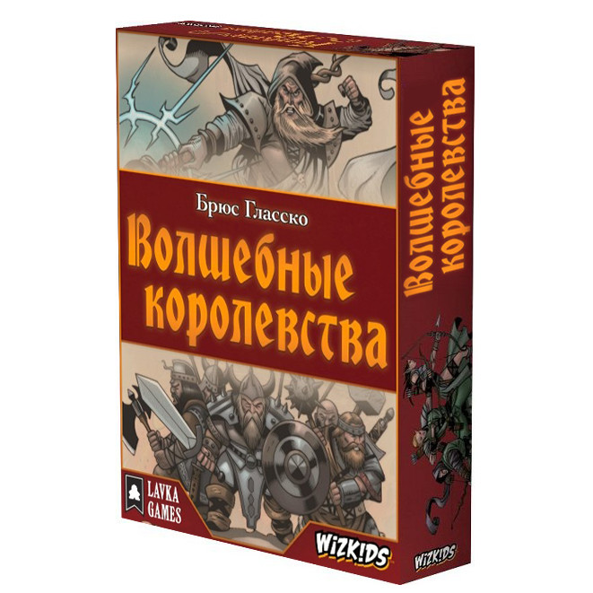 Волшебные королевства