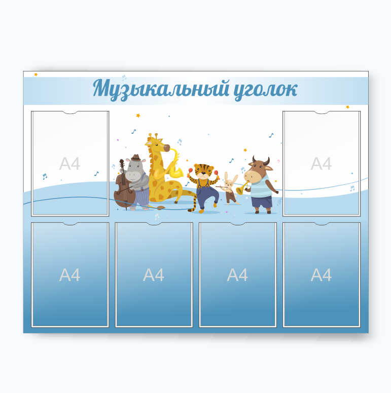 Стенд для детского сада "Музыкальный уголок"