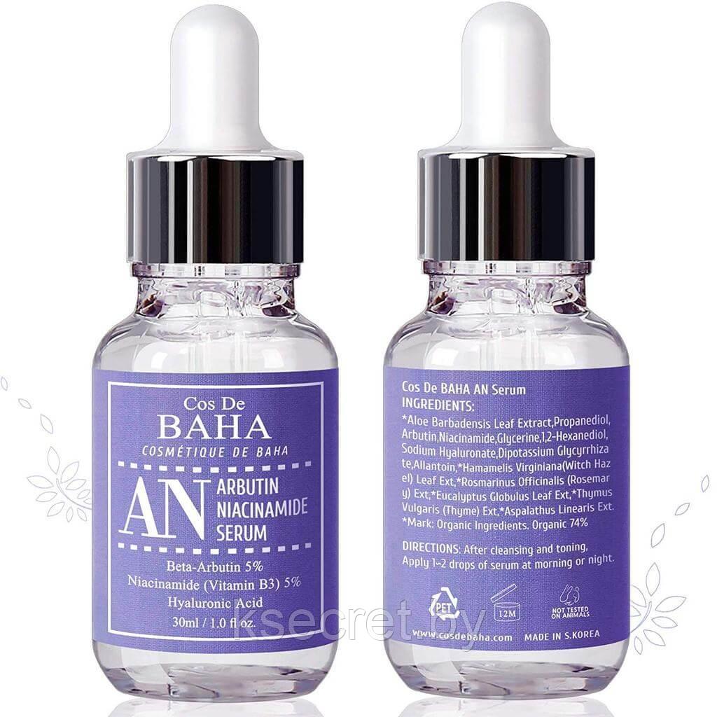 Сыворотка против пигментации с арбутином и ниацинамидом Cos de Baha AN Arbutin 5 Niacinamide 5 Serum 30мл - фото 1 - id-p178996259