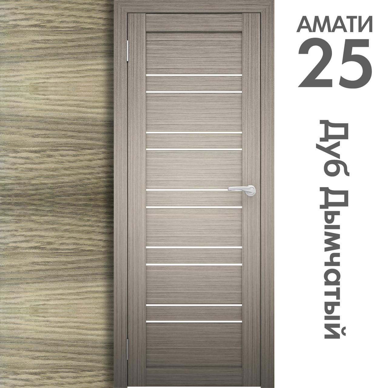 Межкомнатная дверь "АМАТИ" 25 (Цвета - Бьянко; Эшвайт; Беленый дуб; Дуб шале-графит; Дуб венге и тд.) - фото 7 - id-p172370209