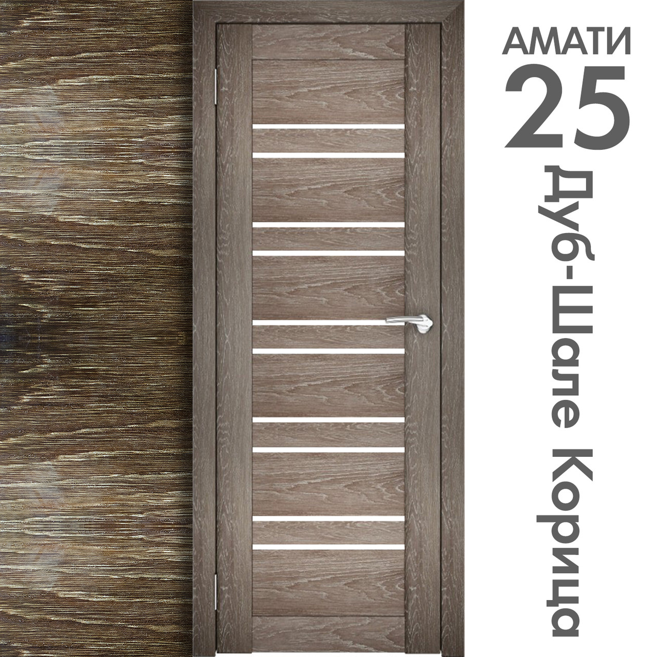 Межкомнатная дверь "АМАТИ" 25 (Цвета - Бьянко; Эшвайт; Беленый дуб; Дуб шале-графит; Дуб венге и тд.) - фото 9 - id-p172370209