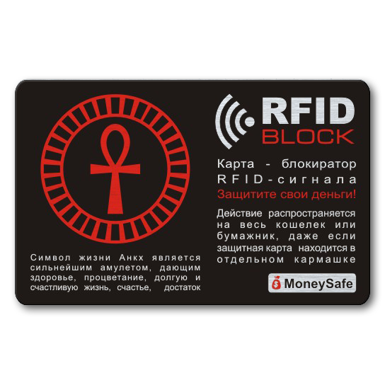Защитная RFID-карта, фото 1