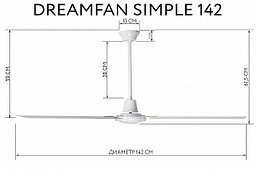 Потолочный вентилятор Dreamfan Simple 142 (70 Вт), фото 3