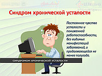 Синдром хронической усталости