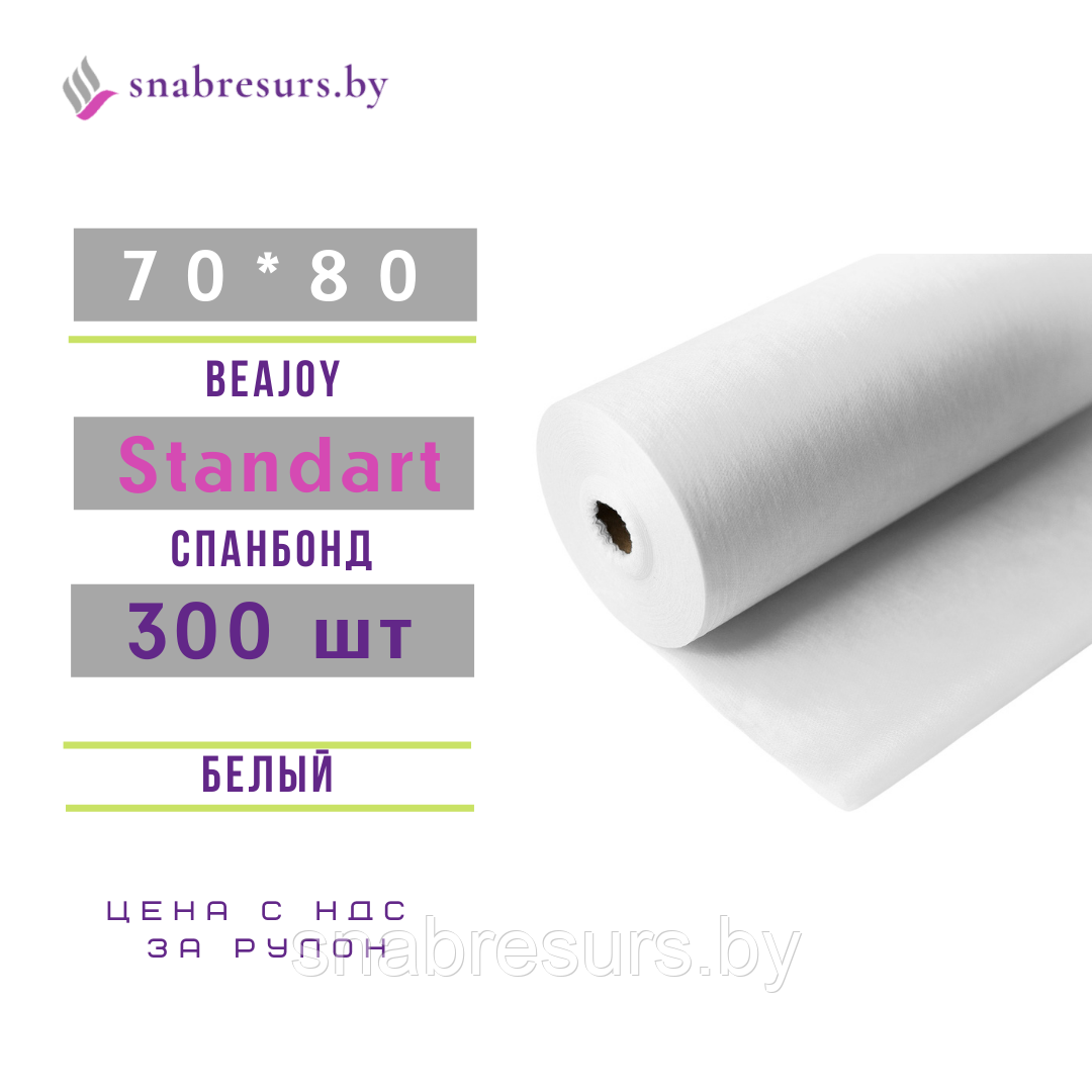 Простыни 70*80 Standart, 300шт рул, белые