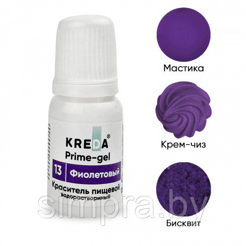 Prime-gel фиолетовый, краситель водорастворимый пищевой 10 мл - фото 1 - id-p179043765