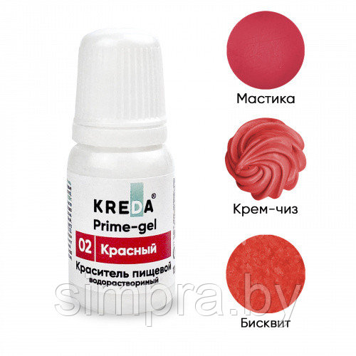 Prime-gel красный, краситель водорастворимый пищевой 10 мл - фото 1 - id-p179043772