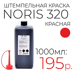 Краска штемпельная Noris 320 для хлопчатобумажных тканей и полотна, 1 л, красная
