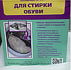 Мешок для стирки обуви 45х25 см, фото 3