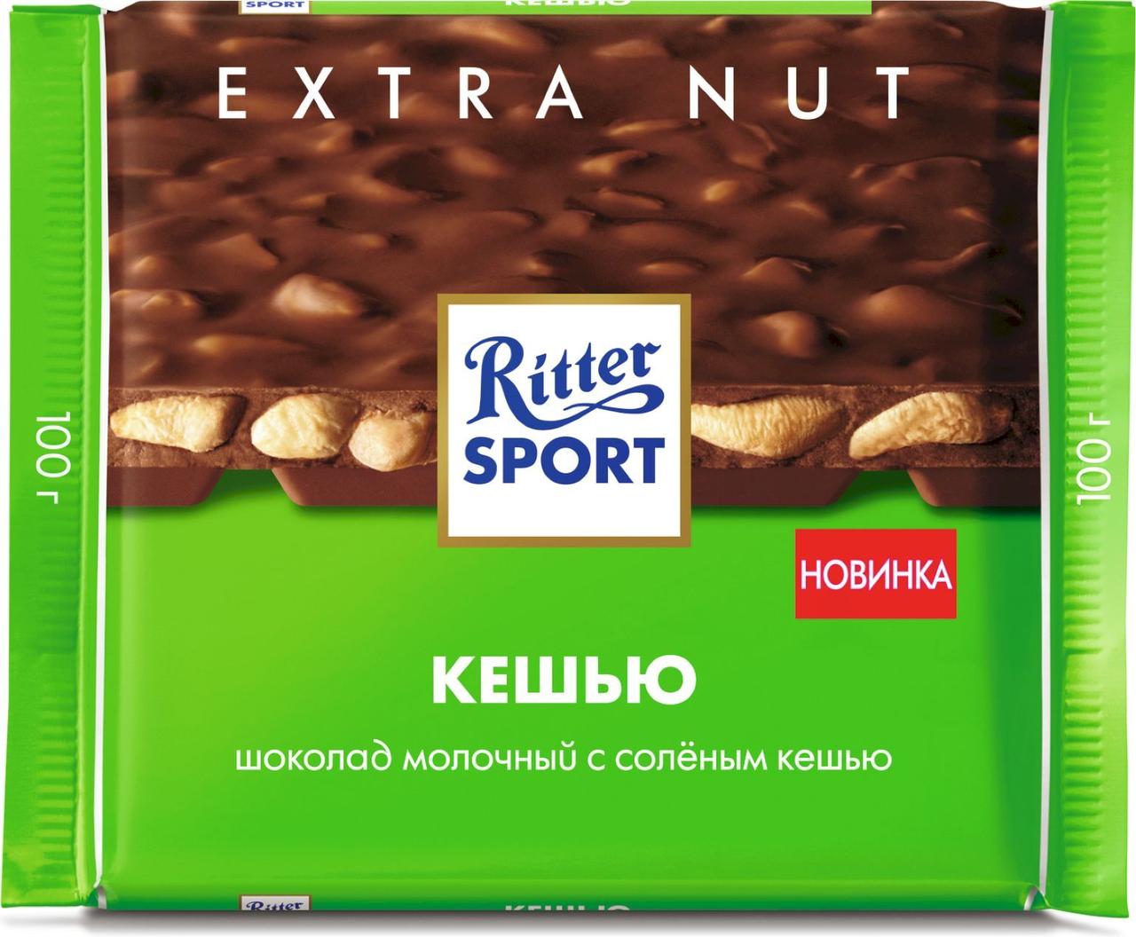 Шоколад RITTER SPORT молочный с кусочками соленого кешью, 100г. - фото 1 - id-p179074743