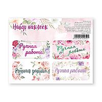 Набор наклеек для цветов и подарков 11,3 х 8,8 см