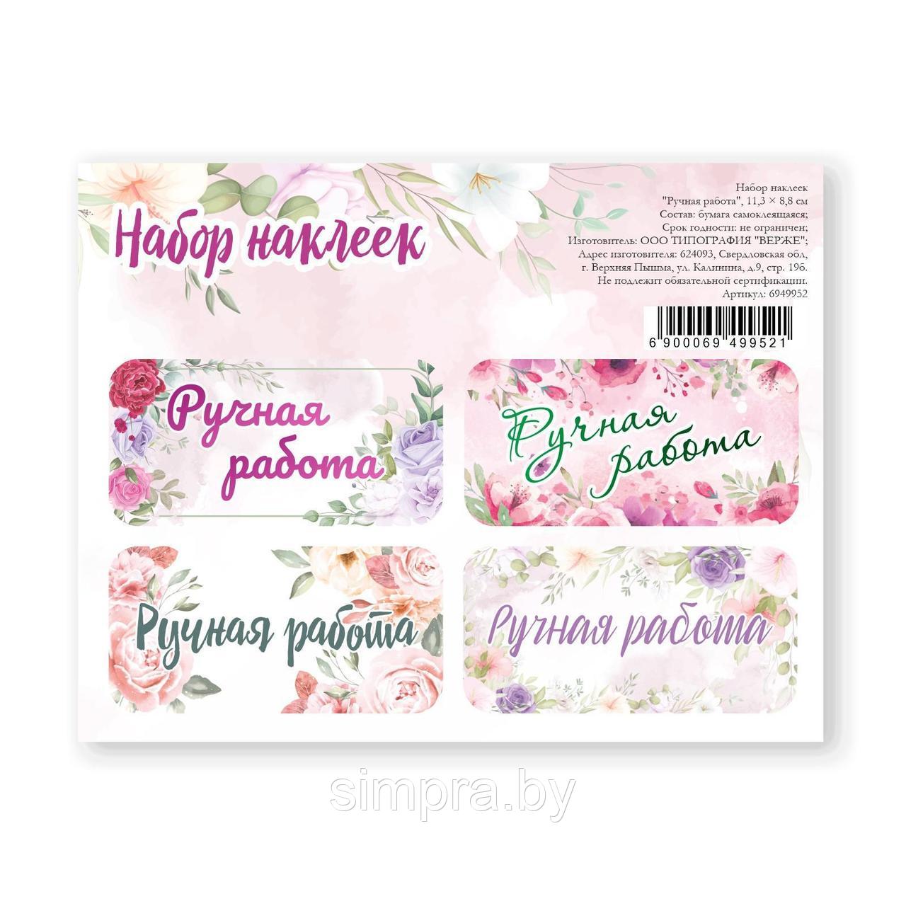 Набор наклеек для цветов и подарков 11,3 х 8,8 см - фото 1 - id-p179085983