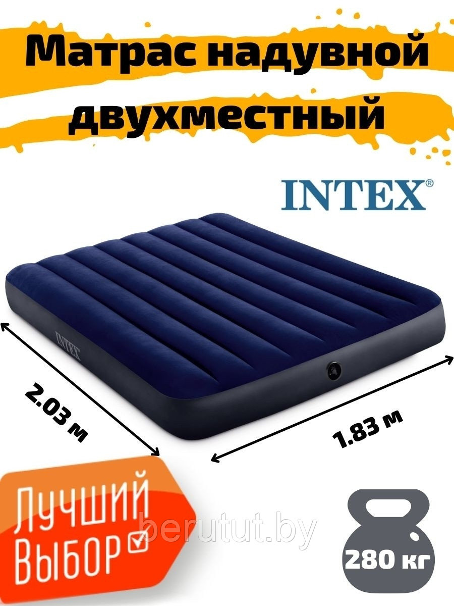 Матрас надувной Intex Classic 203x183x25 см - фото 1 - id-p179095972