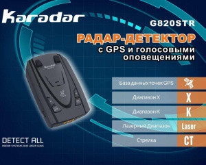 Радар-детектор Karadar G820STR - фото 9 - id-p179114544