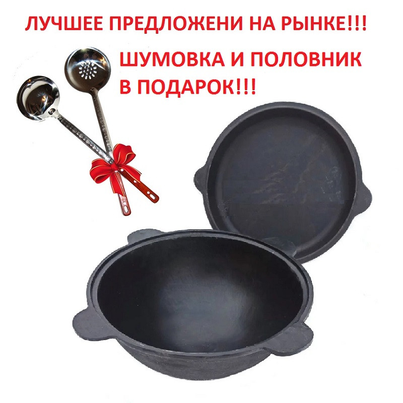Узбекский казан чугунный 16 литров с крышкой-сковородой (круглое дно). Наманган