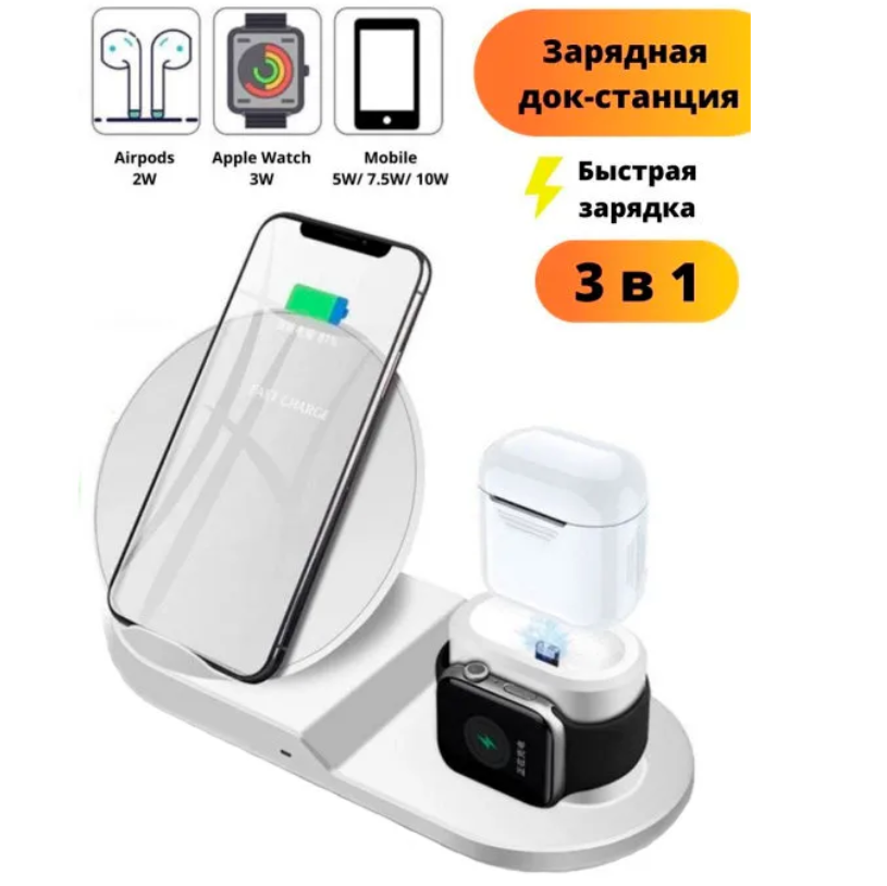 Беспроводное зарядное устройство FastCharge 3 в 1 Airрods iРhone Aррle Watch